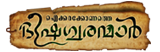 Aickarakkonam Logo